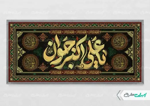 طرح پلاکارد محرم و شهادت حضرت علی اکبر (ع)