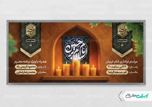 طرح پلاکارد مراسم شام غریبان