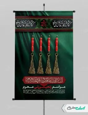 طرح پوستر مراسم زنجیر زنی محرم