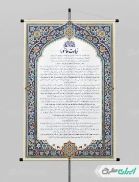 پوستر دعای زیارت عاشورا