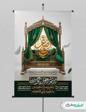 طرح پوستر مراسم شیرخوارگان حسینی