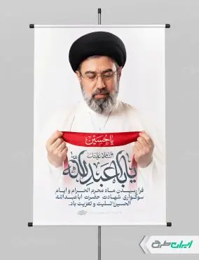 طرح پوستر محرم با تصویر رهبر مجتبی خامنه ای