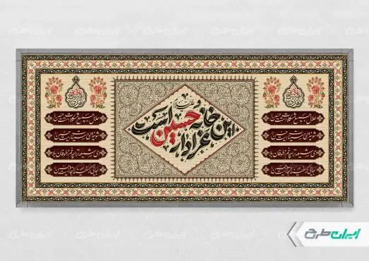 طرح لایه باز پلاکارد محرم