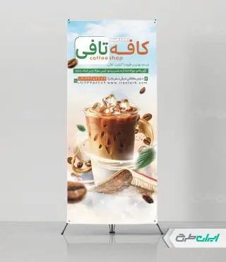 طرح استند کافه قهوه