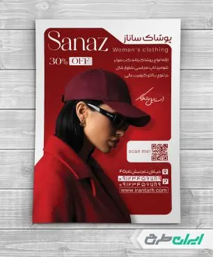 طرح تراکت لباس فروشی زنانه