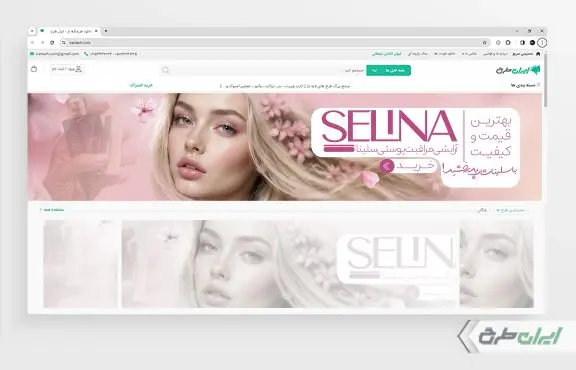 طرح بنر سایت فروشگاه لوازم آرایشی و بهداشتی