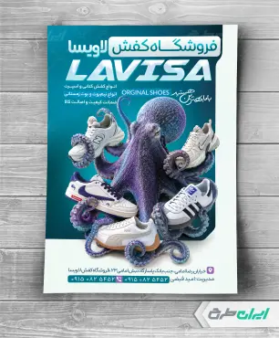 طرح لایه باز تراکت کفش فروشی