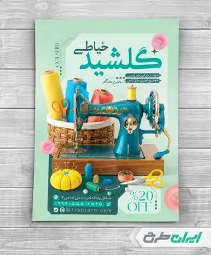 طرح لایه باز تراکت خیاطی زنانه