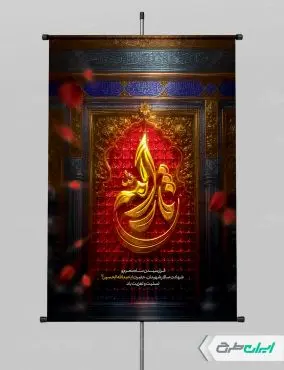طرح پوستر محرم با تایپوگرافی ثارالله