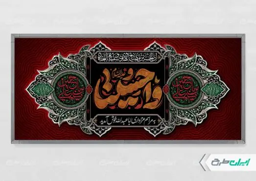 پلاکارد مراسم عزاداری محرم