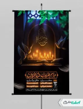 طرح لایه باز پوستر مراسم شام غریبان