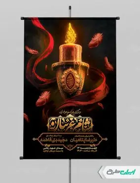 طرح پوستر مراسم شام غریبان