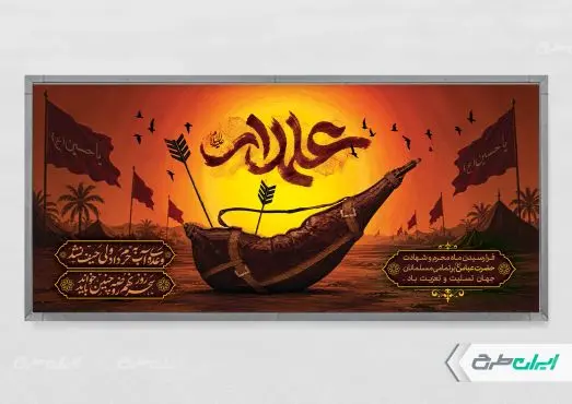 طرح پلاکارد محرم و شهادت حضرت ابوالفضل (ع)