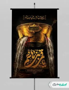 طرح پوستر محرم و شهادت حضرت عباس (ع)