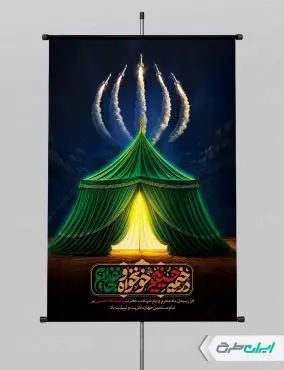 پوستر ماه محرم با تایپوگرافی در خیمه حسینیم خونخواه و جان فداییم