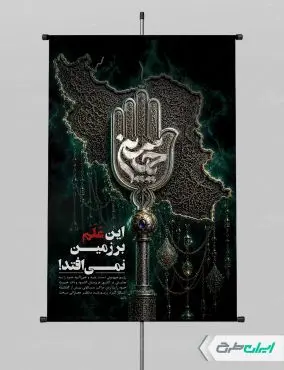 طرح پوستر ماه محرم