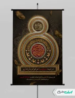 طرح لایه باز پوستر ماه محرم
