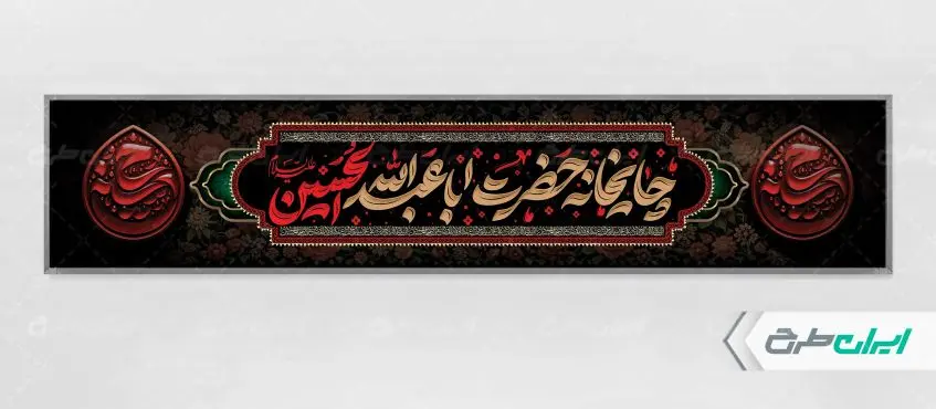 طرح موکب چایخانه و ایستگاه صلواتی محرم