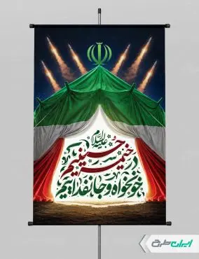 بنر ماه محرم با تایپوگرافی در خیمه حسینیم خونخواه و جان فداییم
