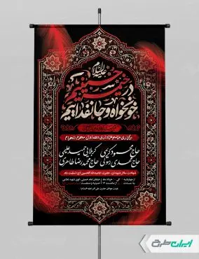 طرح پوستر مراسم عزاداری دهه اول ماه محرم