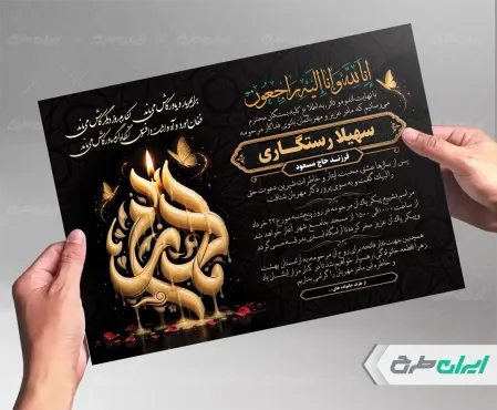 طرح لایه باز آگهی ترحیم
