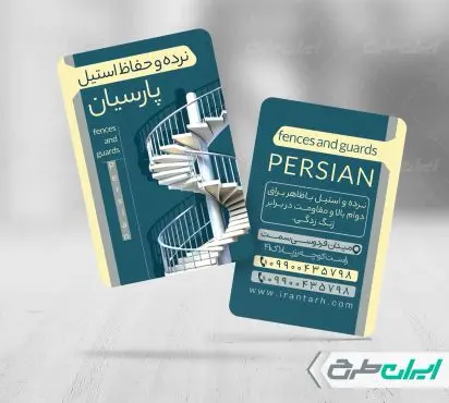 طرح کارت ویزیت فروش نرده استیل
