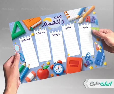 طرح لایه باز پلنر و برنامه هفتگی