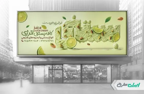 طرح بنر کافه بستنی