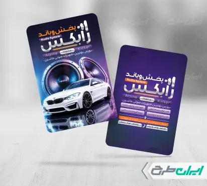 طرح کارت ویزیت فروشگاه پخش و باند