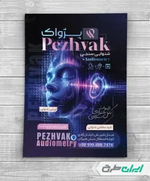 طرح لایه باز تراکت شنوایی سنجی