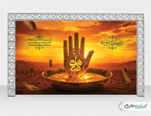 بنر ماه محرم و شهادت حضرت عباس (ع)