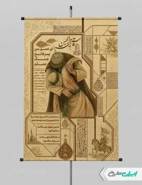 پوستر شهادت حضرت قاسم (ع)