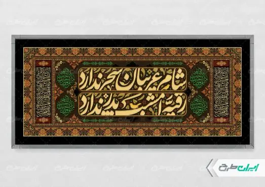 طرح لایه باز پلاکارد محرم