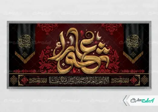 طرح لایه باز پلاکارد عاشورا