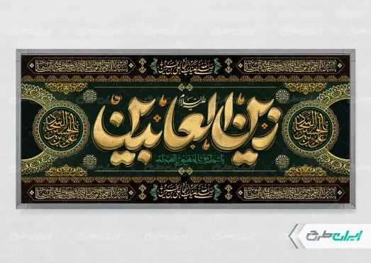 طرح پلاکارد شهادت امام سجاد (ع)