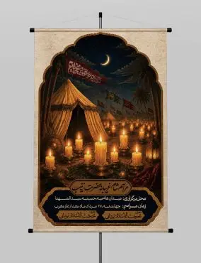 طرح لایه باز پوستر مراسم شام غریبان
