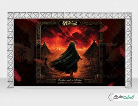 طرح بنر شهادت حضرت رقیه (س)