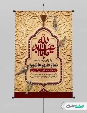 طرح لایه باز پوستر نماز ظهر عاشورا