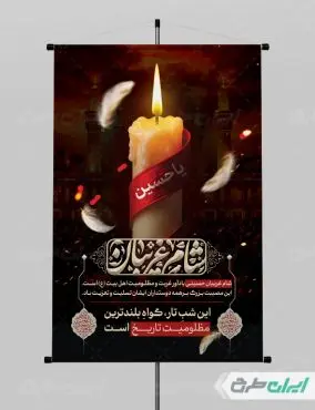 طرح لایه باز پوستر مراسم شام غریبان