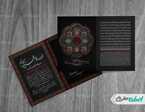 کارت دعوت مراسم عزاداری محرم