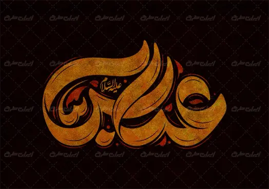 طرح تایپوگرافی عباس