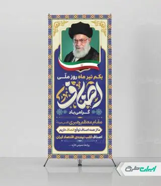 طرح استند روز اصناف