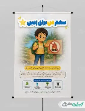 پوستر پیام شهروندی