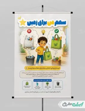 طرح لایه باز پوستر پیام شهروندی