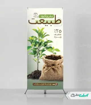 استند فروشگاه سم بذر و کود
