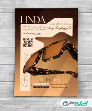 طرح لایه باز تراکت عینک فروشی