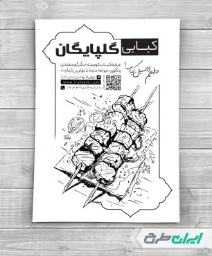 طرح تراکت ریسو کبابی