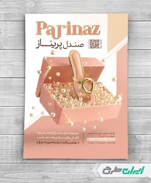 طرح تراکت فروشگاه کفش و صندل