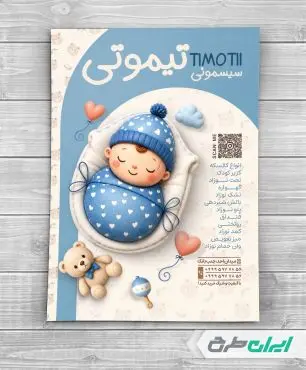طرح تراکت فروشگاه سیسمونی
