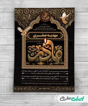 طرح لایه باز آگهی ترحیم با تایپوگرافی مادرم